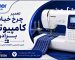 تعمیر چرخ خیاطی کامپیوتری برادر